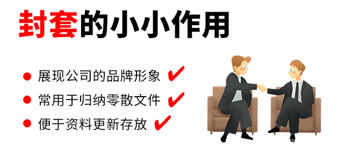 封套印刷在商業(yè)宣傳中起到的作用 第1張 封套印刷在商業(yè)宣傳中起到的作用 第1張