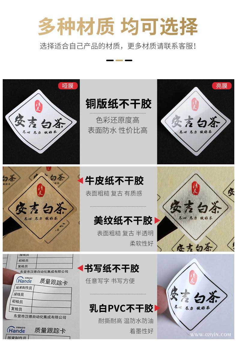 不干膠標簽印刷的四大種類及其材質 第1張 不干膠標簽印刷的四大種類及其材質 第1張