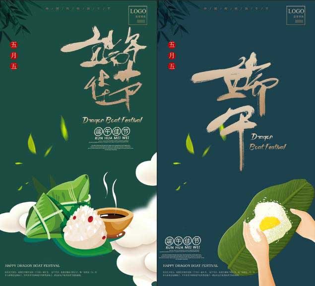端午節海報 第2張 端午節海報 第2張