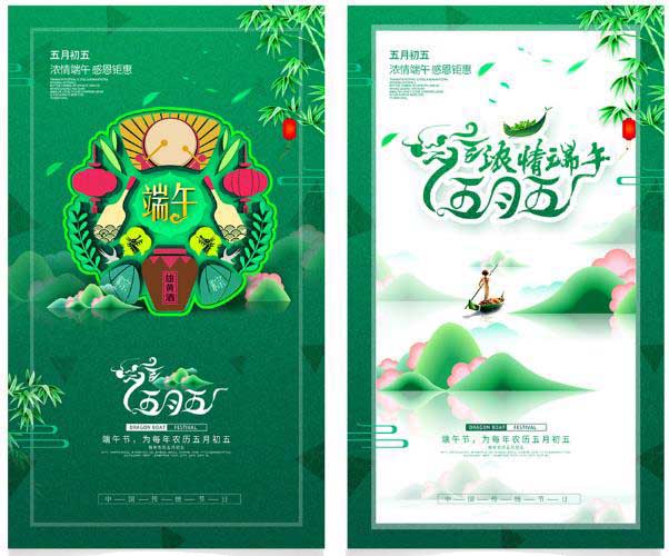 端午節(jié)海報(bào) 第1張 端午節(jié)海報(bào) 第1張