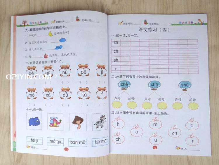 小學校練習冊 第1張 小學校練習冊 第1張