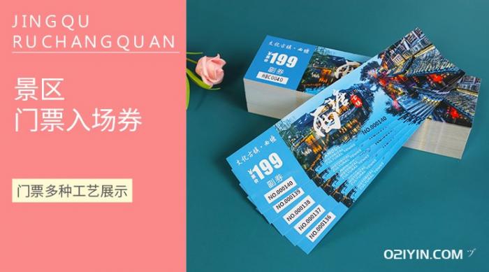 古鎮門票印刷多少張起印？