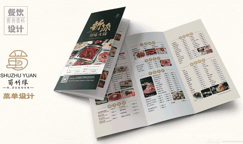 火鍋店菜單印刷 第3張 火鍋店菜單印刷 第3張