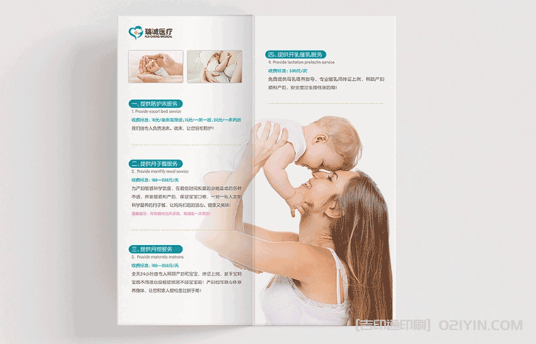 婦嬰保健醫(yī)院三折頁(yè)印刷 第2張 婦嬰保健醫(yī)院三折頁(yè)印刷 第2張