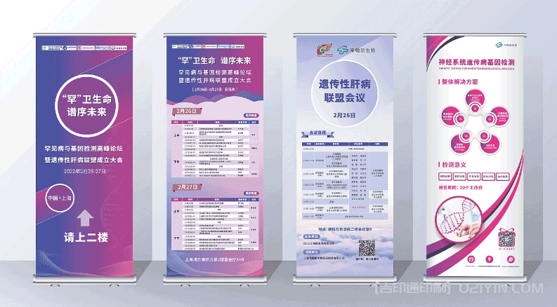 生物醫(yī)藥易拉寶展架印刷 第3張 生物醫(yī)藥易拉寶展架印刷 第3張