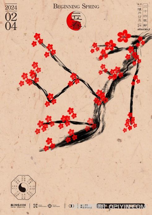 24節氣海報印刷 第2張 24節氣海報印刷 第2張