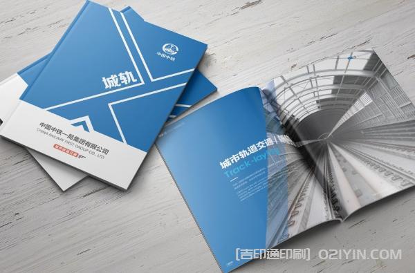 中鐵集團(tuán)宣傳冊印刷 第3張 中鐵集團(tuán)宣傳冊印刷 第3張