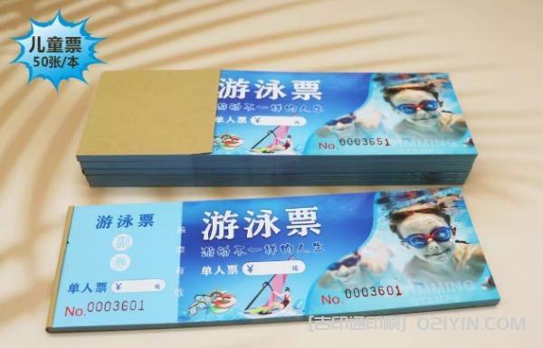 兒童游泳票設計印刷 第1張 兒童游泳票設計印刷 第1張