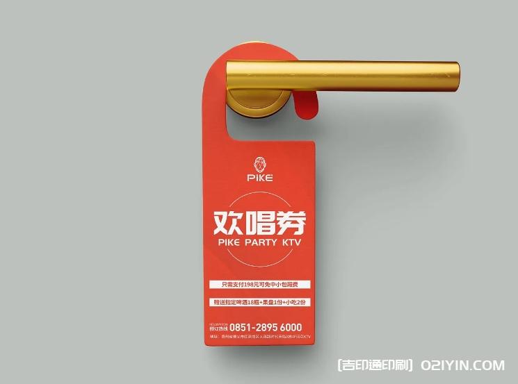 專業KTV異性門掛卡印刷 第1張 專業KTV異性門掛卡印刷 第1張