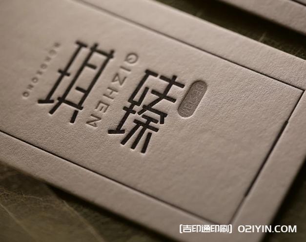 上海特殊凹凸工藝名片制作  第4張