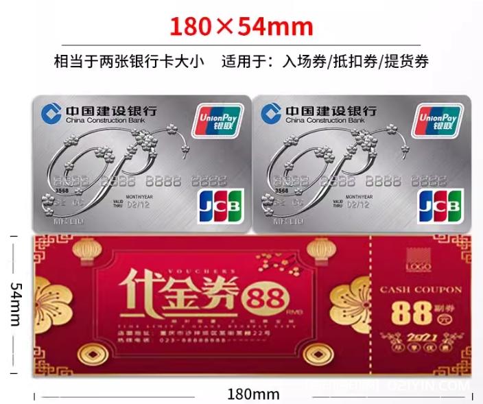 升級(jí)加厚版銅版紙代金券印刷報(bào)價(jià) 第4張 升級(jí)加厚版銅版紙代金券印刷報(bào)價(jià) 第4張