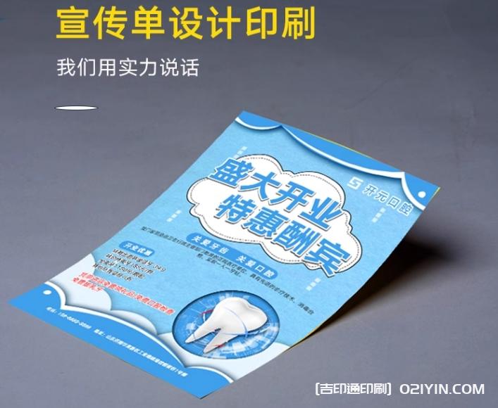 開業廣告DM單設計印刷 第6張 開業廣告DM單設計印刷 第6張