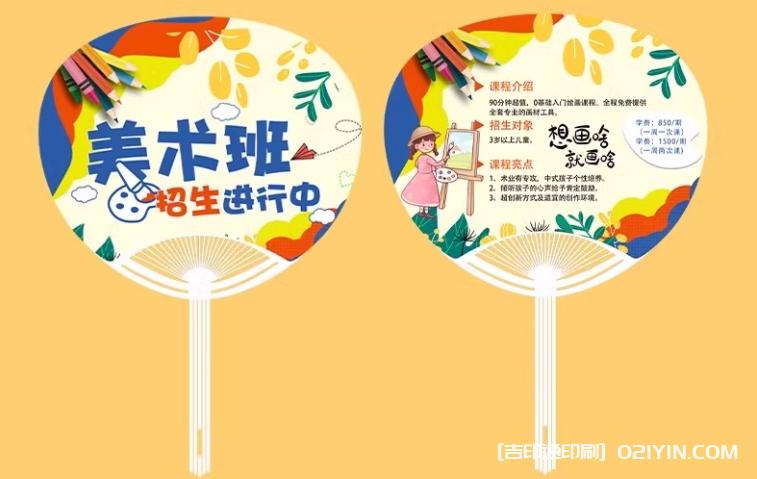 暑期少兒美術(shù)廣告扇定制報(bào)價(jià) 第4張 暑期少兒美術(shù)廣告扇定制報(bào)價(jià) 第4張