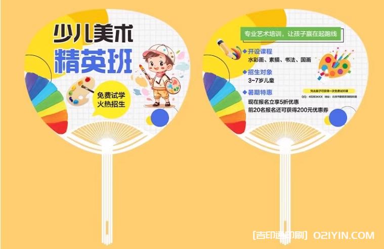 暑期少兒美術(shù)廣告扇定制報(bào)價(jià) 第5張 暑期少兒美術(shù)廣告扇定制報(bào)價(jià) 第5張
