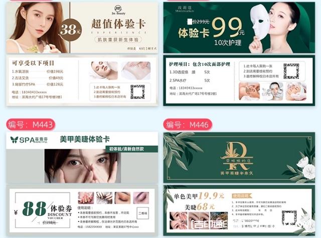美容美甲拓客體驗卡定制廠家 第4張 美容美甲拓客體驗卡定制廠家 第4張