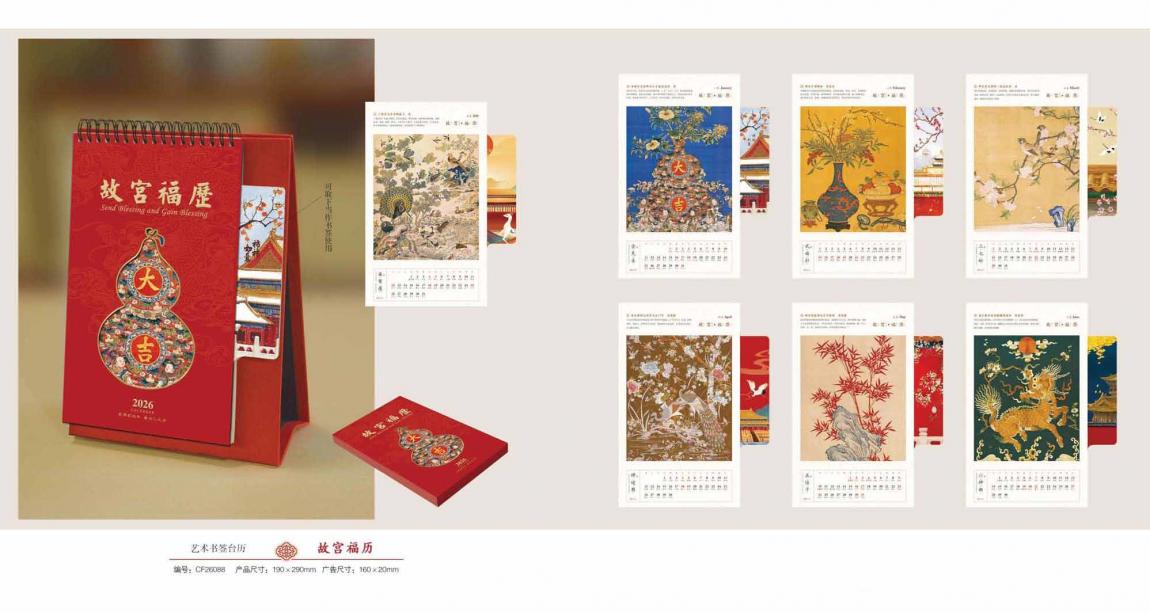 2026 馬年臺歷印刷上海 第2張 2026 馬年臺歷印刷上海 第2張