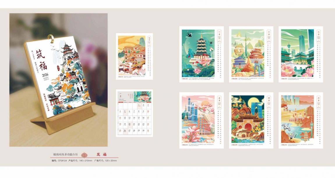 2026上海臺歷印刷 第4張 2026上海臺歷印刷 第4張