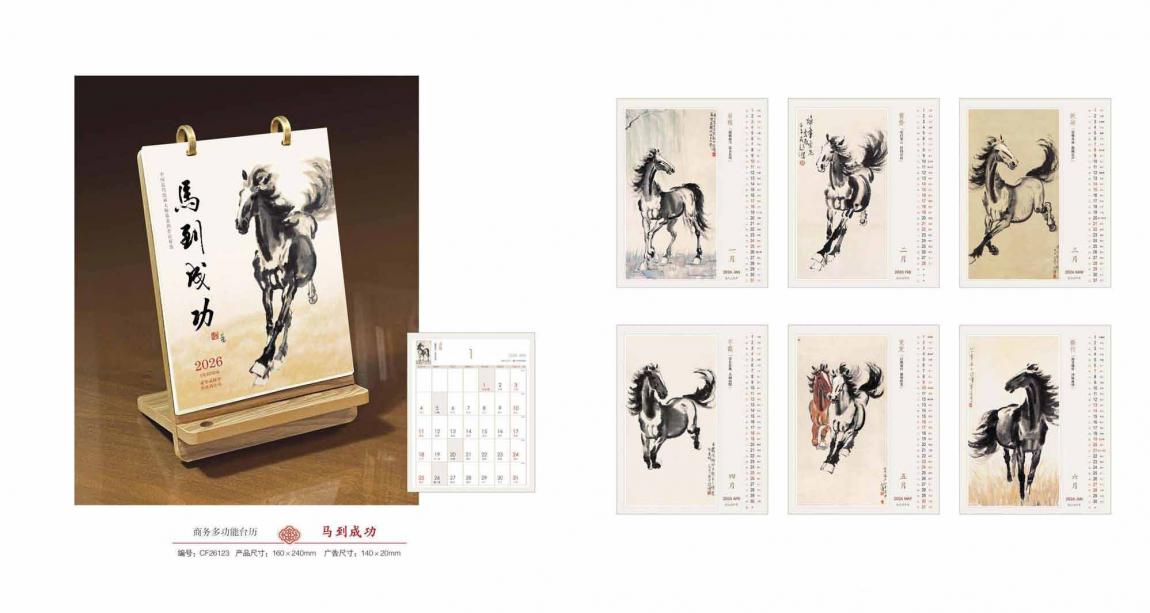 2026上海臺歷印刷 第3張 2026上海臺歷印刷 第3張